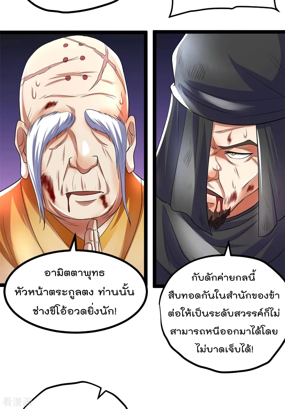 Immortal King of City ราชาอมตะแห่งนคร 84-84