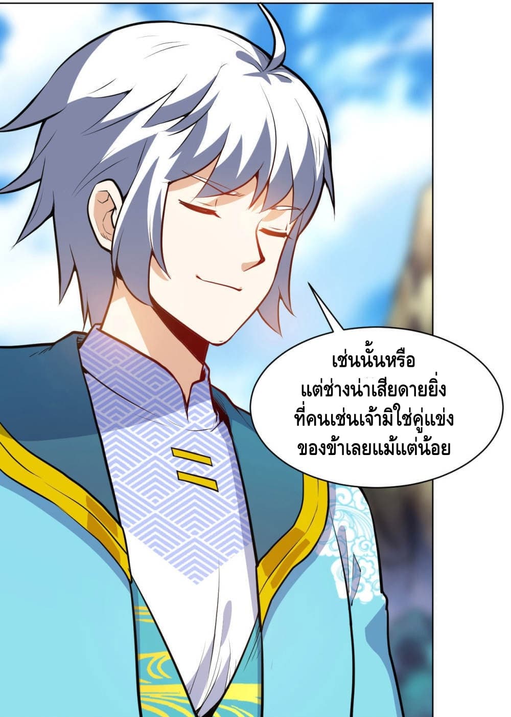 Martial Emperor จุติมหาเทพเฉินหวู๋ 20-20