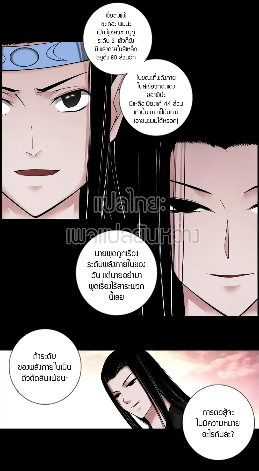 Master of Gu เทพปีศาจ​หวนคืน 69-69