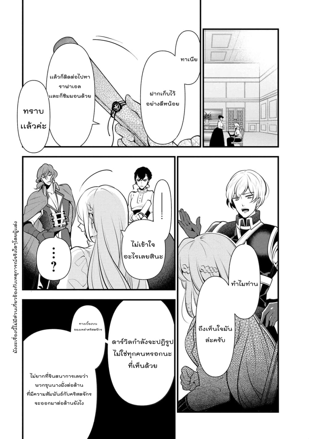 Koushaku Reijou no Tashinami 54-54