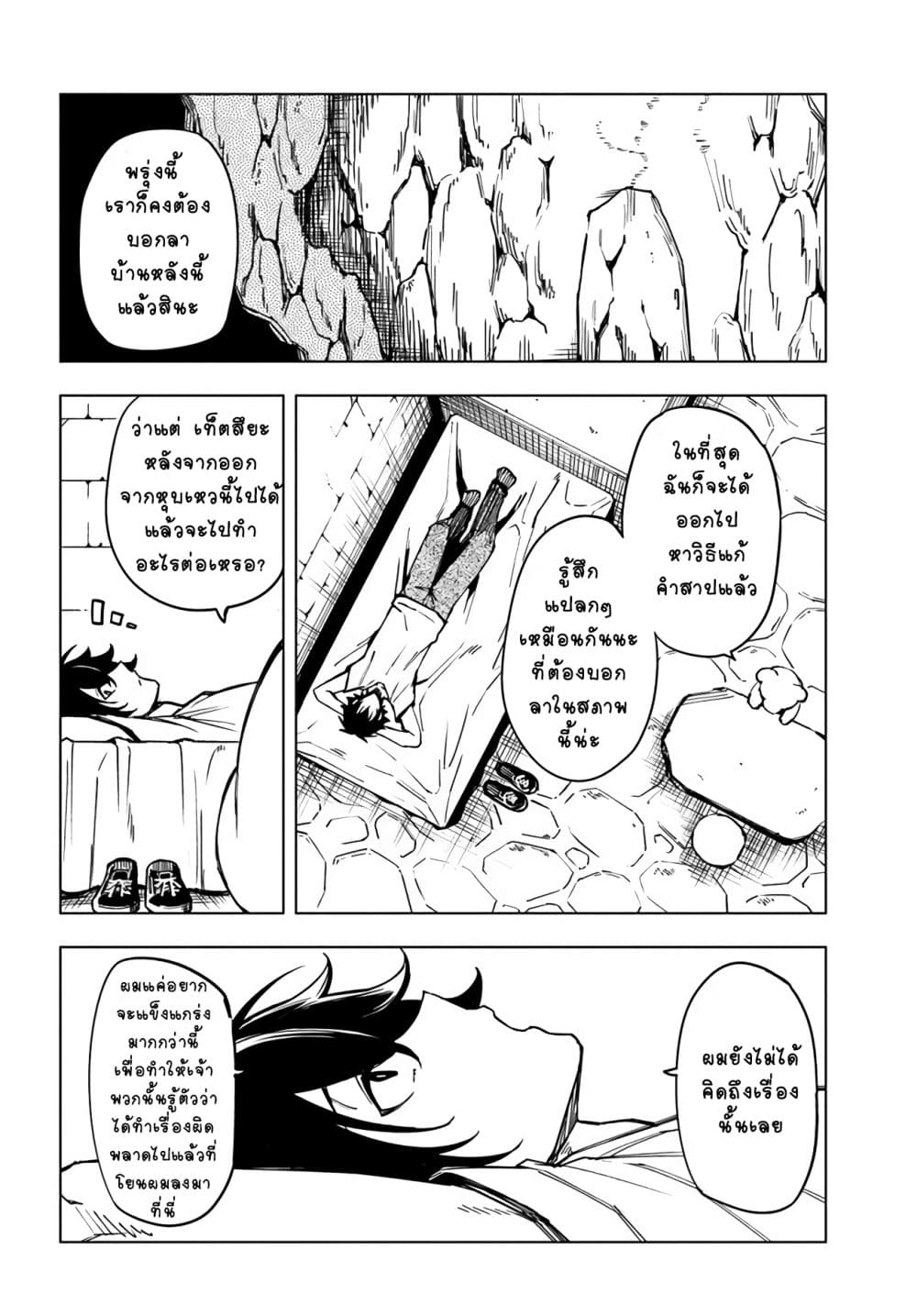 Genkai Level 1 kara no Nariagari: Saijaku Level no Ore ga Isekai Saikyou ni Naru made 5-5