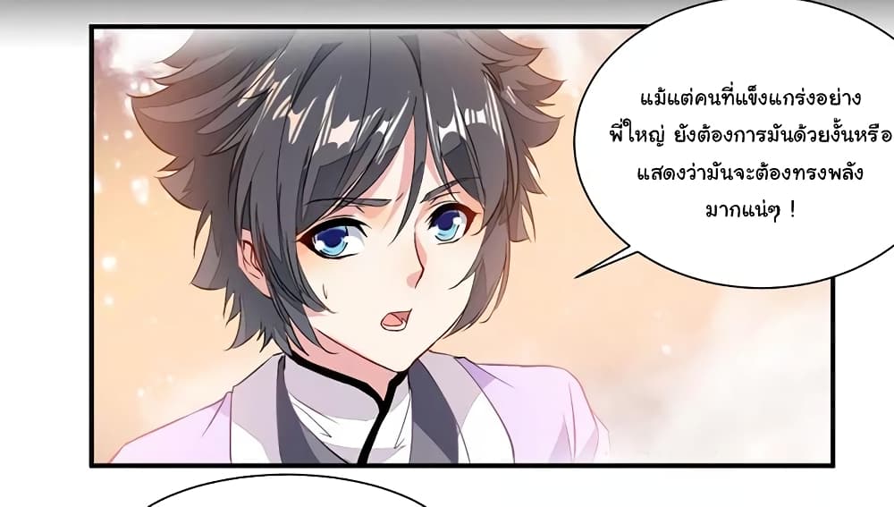 Nine Sun God King ราชันย์เทพเก้าสุริยัน 72-72