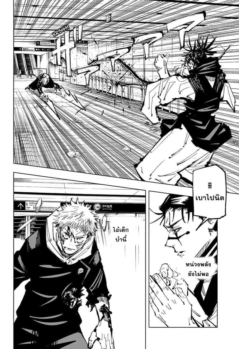 Jujutsu Kaisen มหาเวทย์ผนึกมาร 103-อุบัติการณ์ชิบุย่า 21
