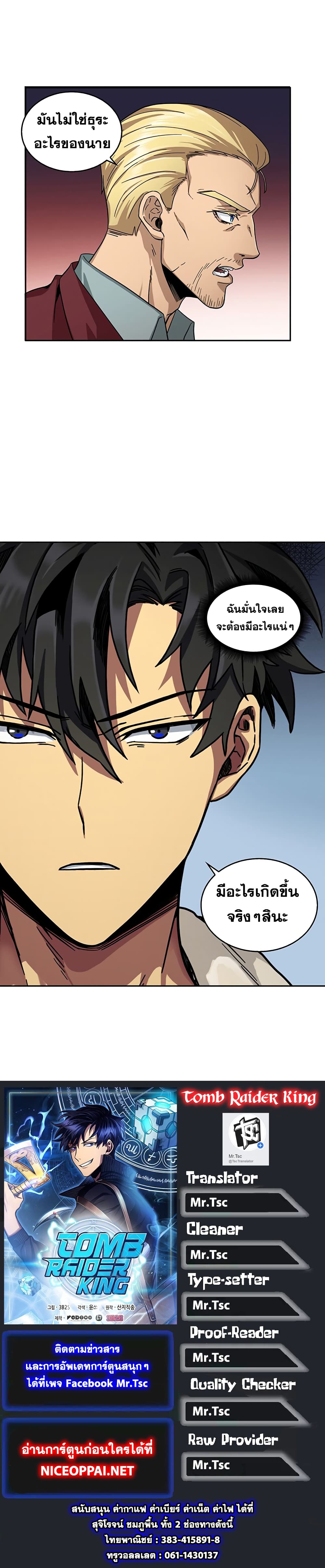 Tomb Raider King ราชันย์จอมโจรปล้นสุสาน 41-41