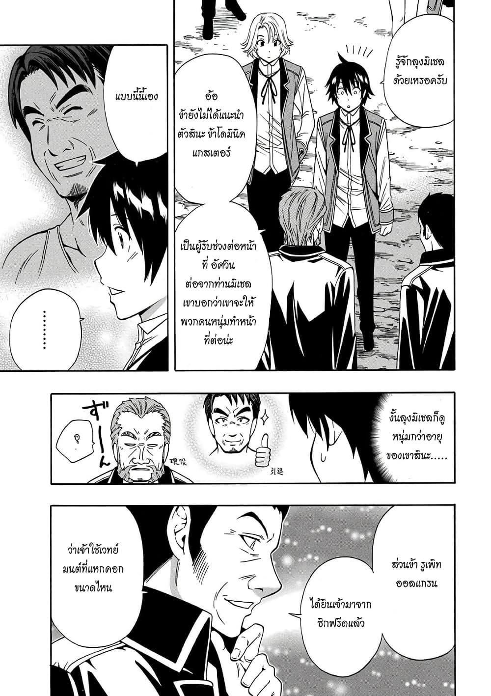 Kenja no Mago 9-9