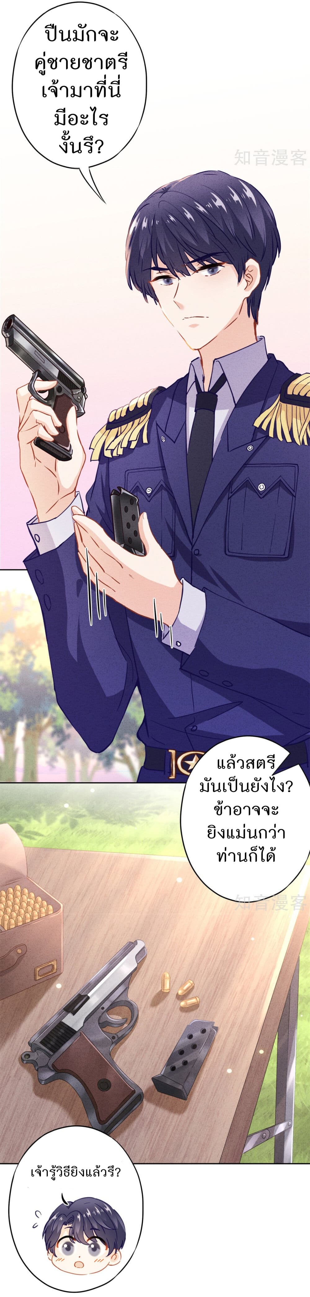 Young Marshal! Your Wife Wants To Overthrow Heaven! 25-25