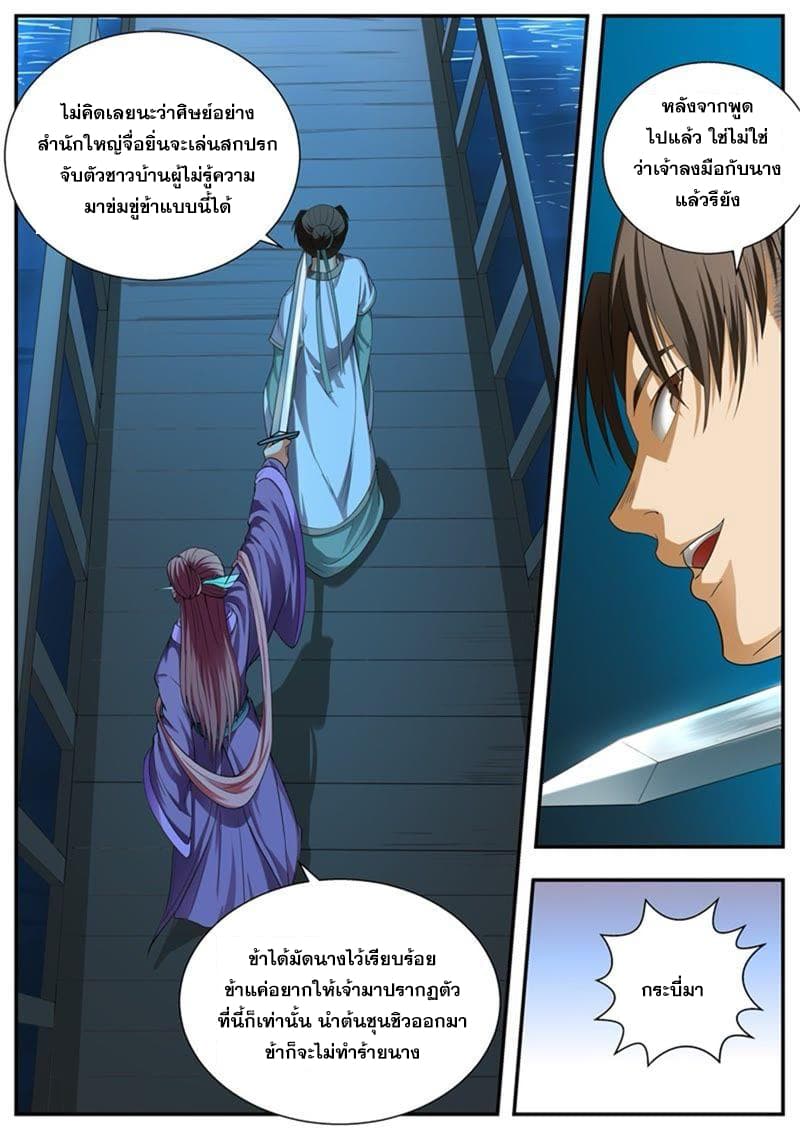 I Shall Seal the Heavens ผนึกสวรรค์ สยบมาร สะท้านเทพ! 100-100