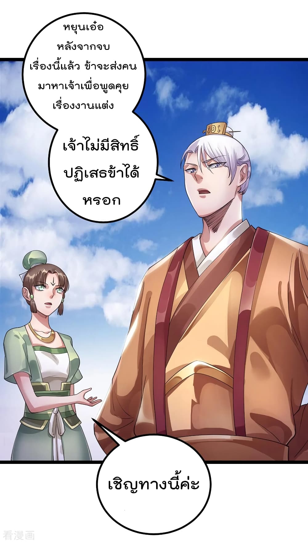 Immortal King of City ราชาอมตะแห่งนคร 95-95