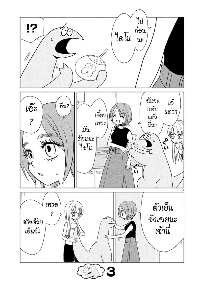 Gal and Dinosaur แกลกับไดโน 67-ตามหารีโมทแอร์