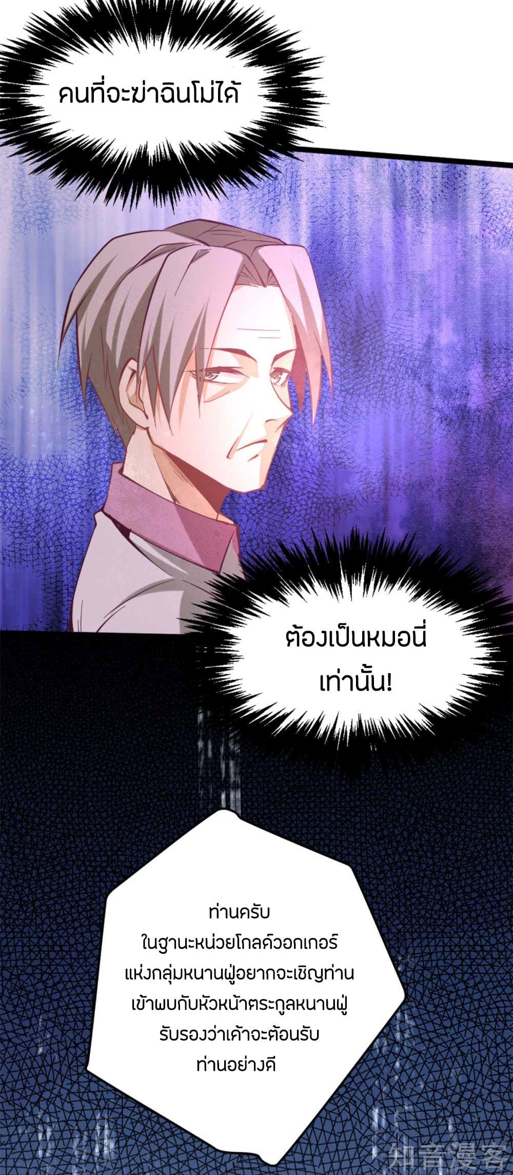 God Emperor of The City มหาเทพเซียนแห่งนคร 92-92
