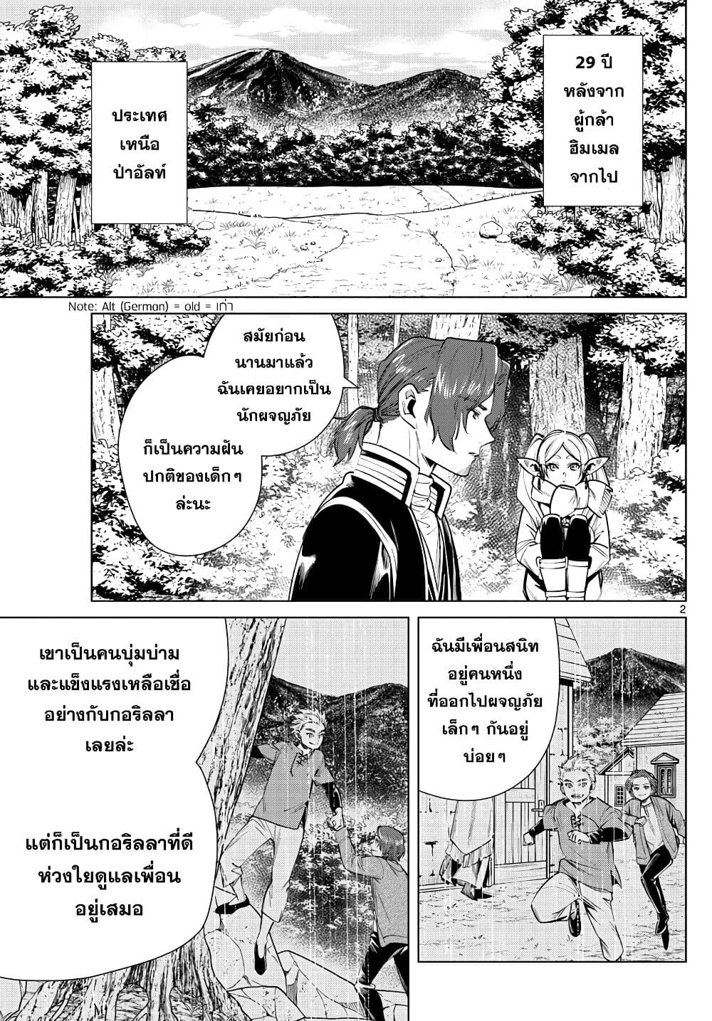 Sousou no Frieren ฟรีเรน ผู้ส่งวิญญาณ 27-นักบวชจากหมู่บ้านธรรมดาๆ