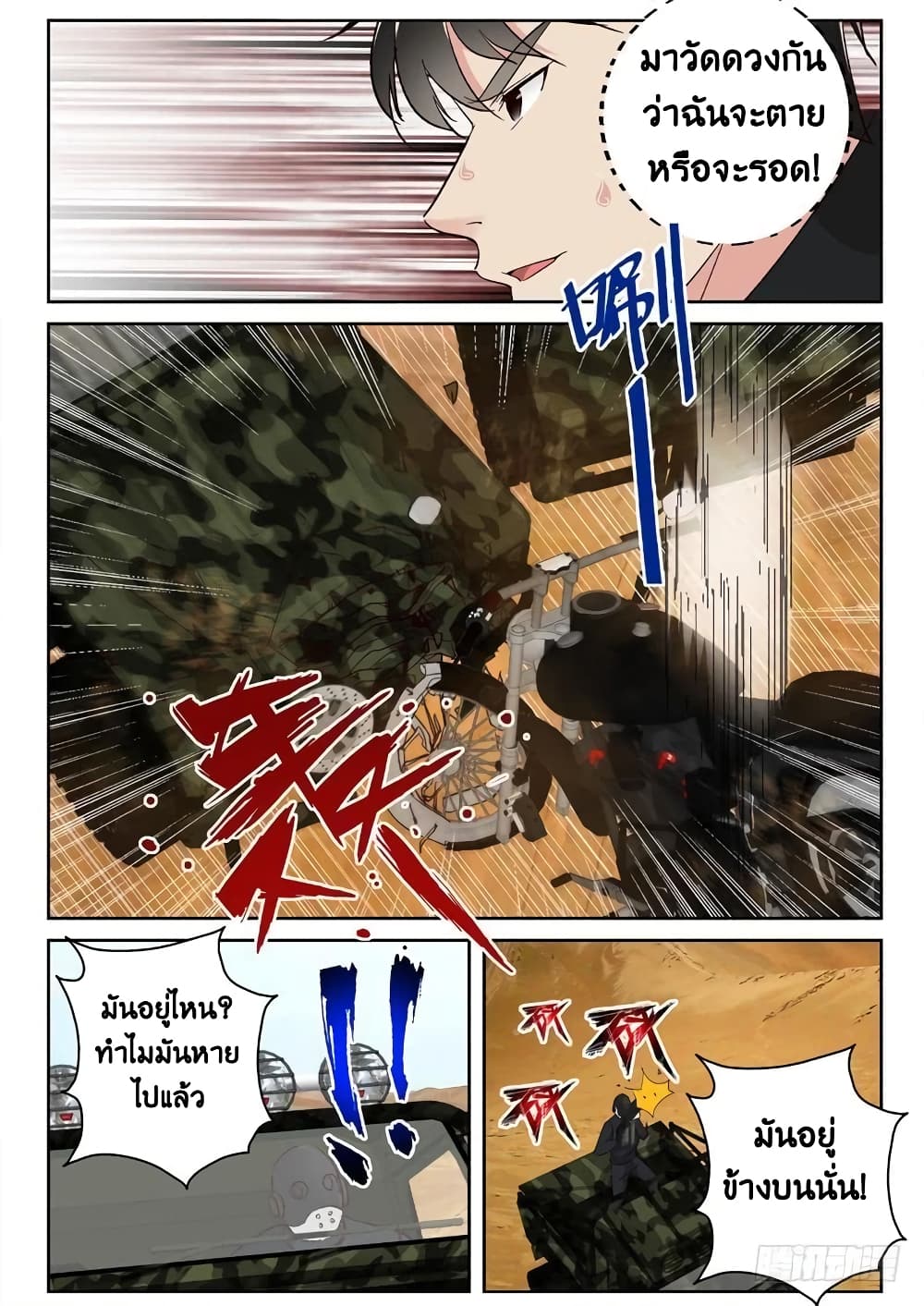 Strongest Abandoned Son บุรุษที่ถูกทอดทิ้ง 102-102