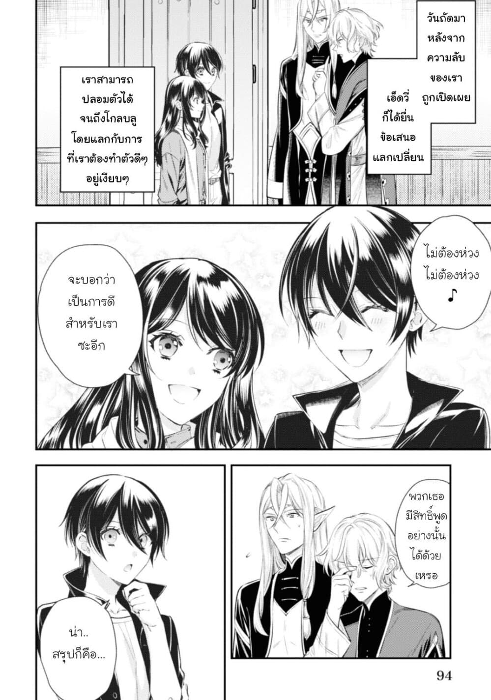 Seijo Futari no Isekai Burari Tabi 17-17