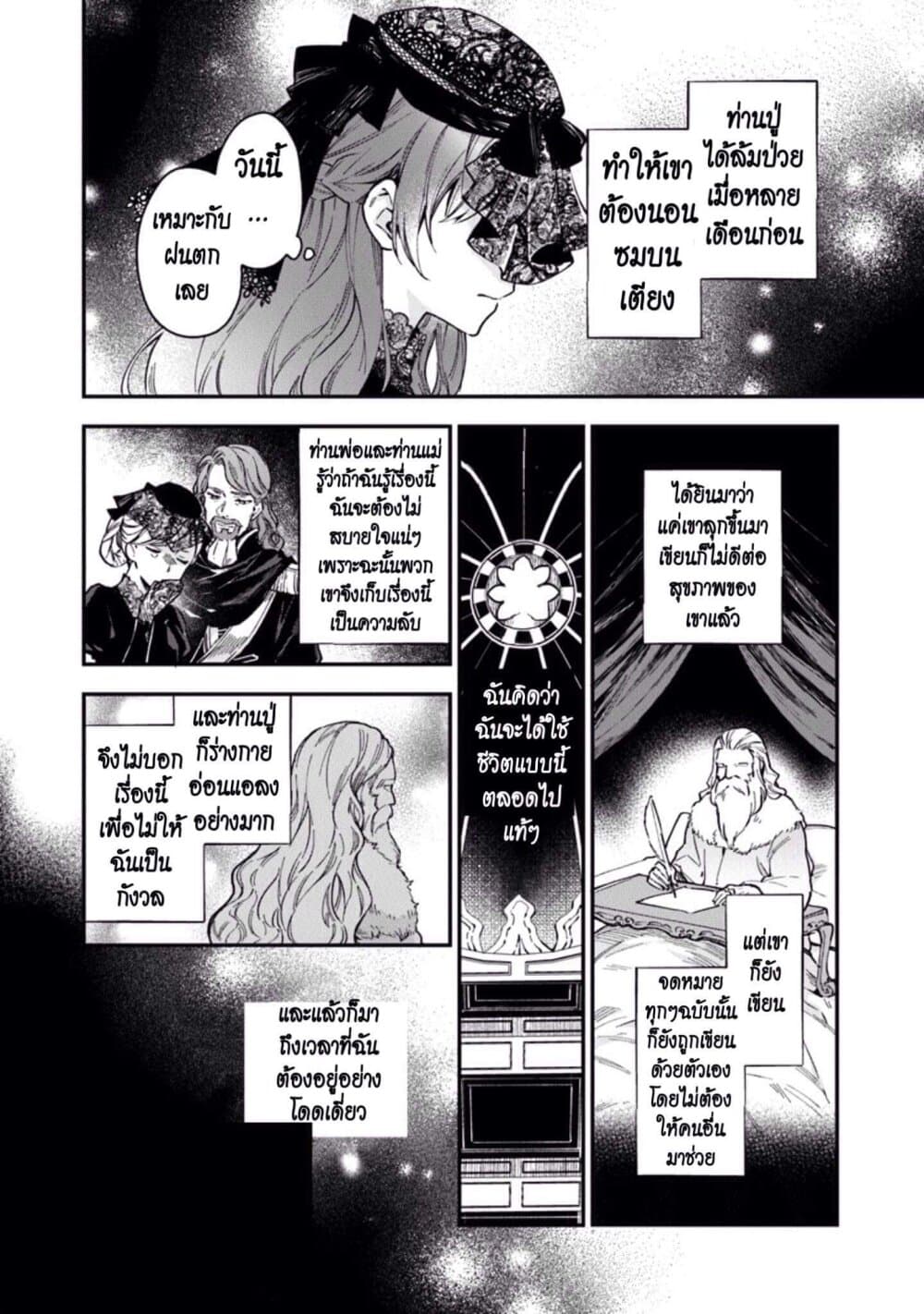 Joou Heika to Yobanaide อย่าเรียกฉันว่าราชินีนะ!! 1-เจ้าหญิงที่เก็บตัว