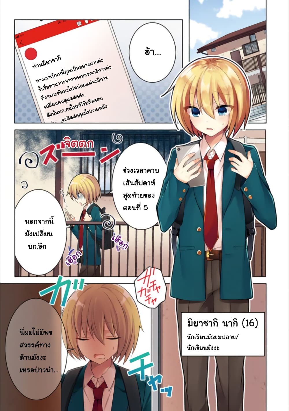 The Dark Brown Editor and the Shota Mangaka 1-1