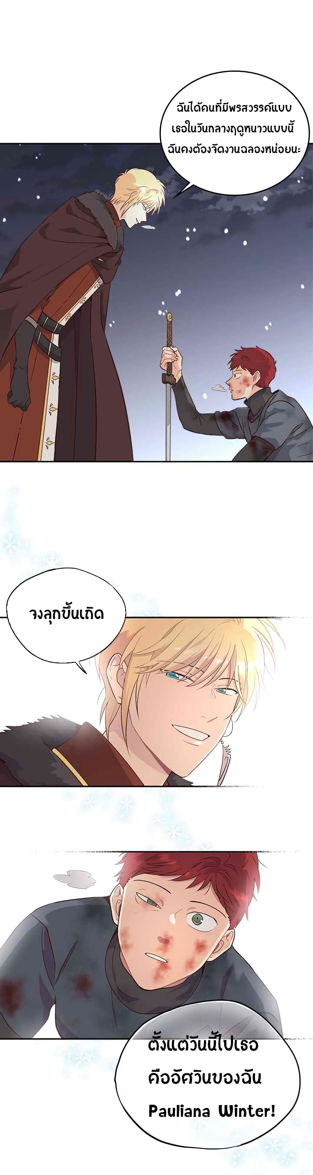 The Knight and Her Emperor 8-8