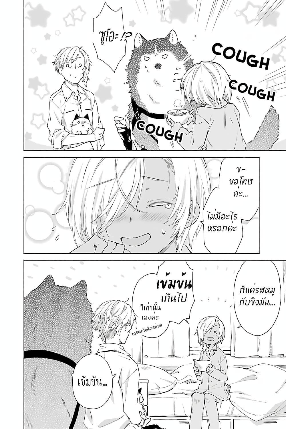 Tabi to Gohan to Shuumatsu Sekai 7-ห้องทดลองของมิซุคาเซะ (1)