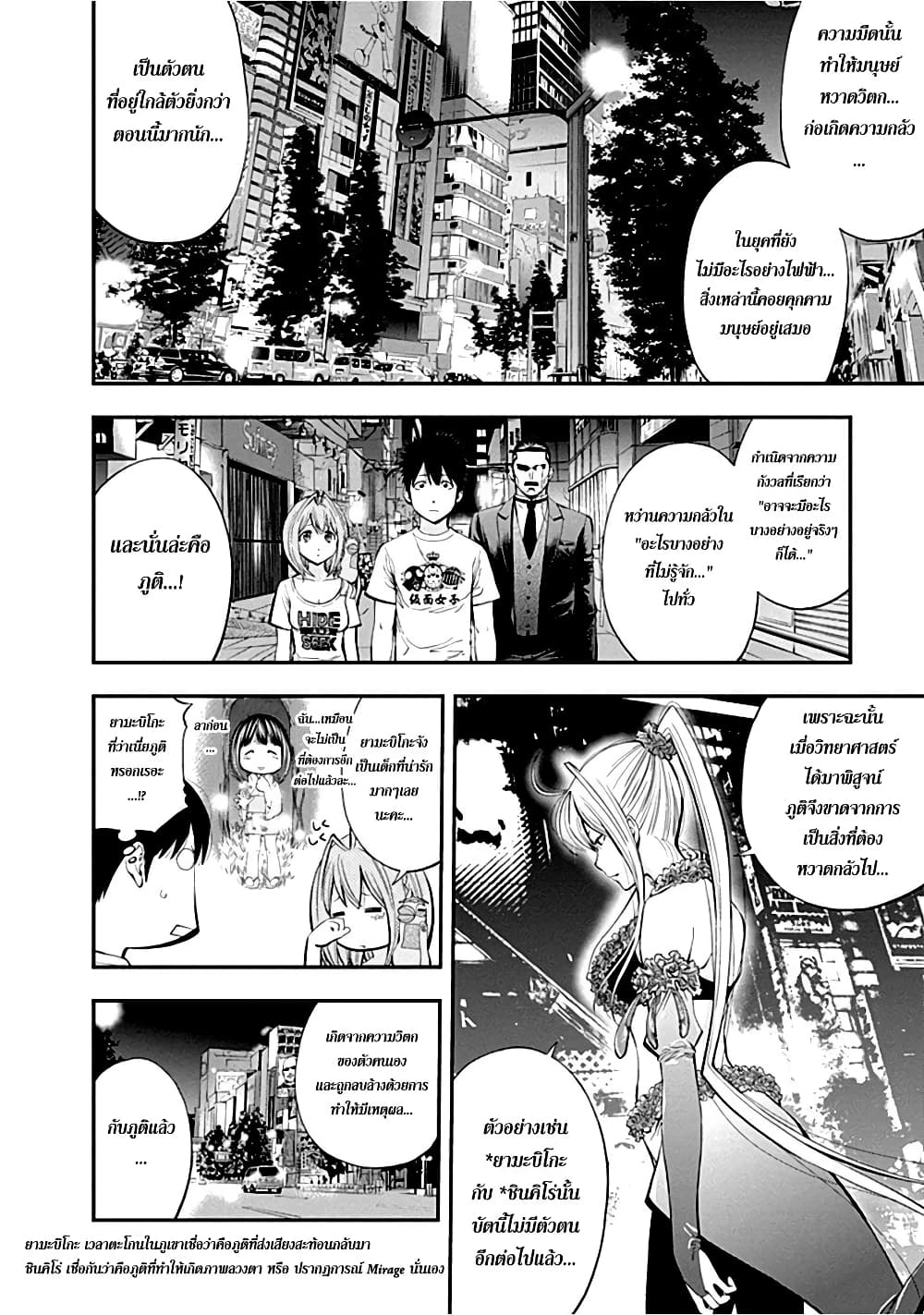 Youkai Shoujo 17-เหล่าผู้มีตัวตนแสนเปราะบาง...ค่ะ!
