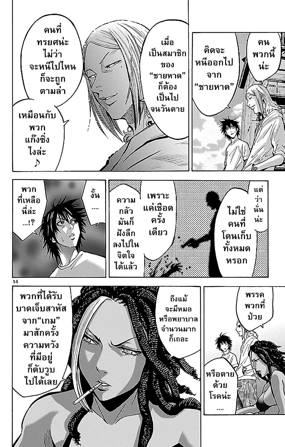 Imawa no Kuni no Alice 18-ชายหาด (3)