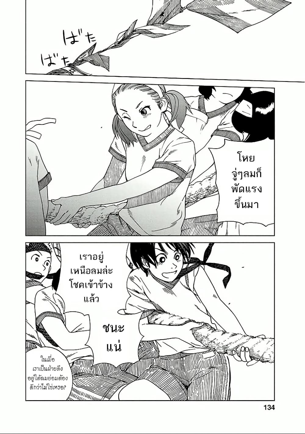 Fujiyama-san wa Shishunki 24-คุณฟูจิยามะกับกีฬาสีฤดูใบไม้ร่วง