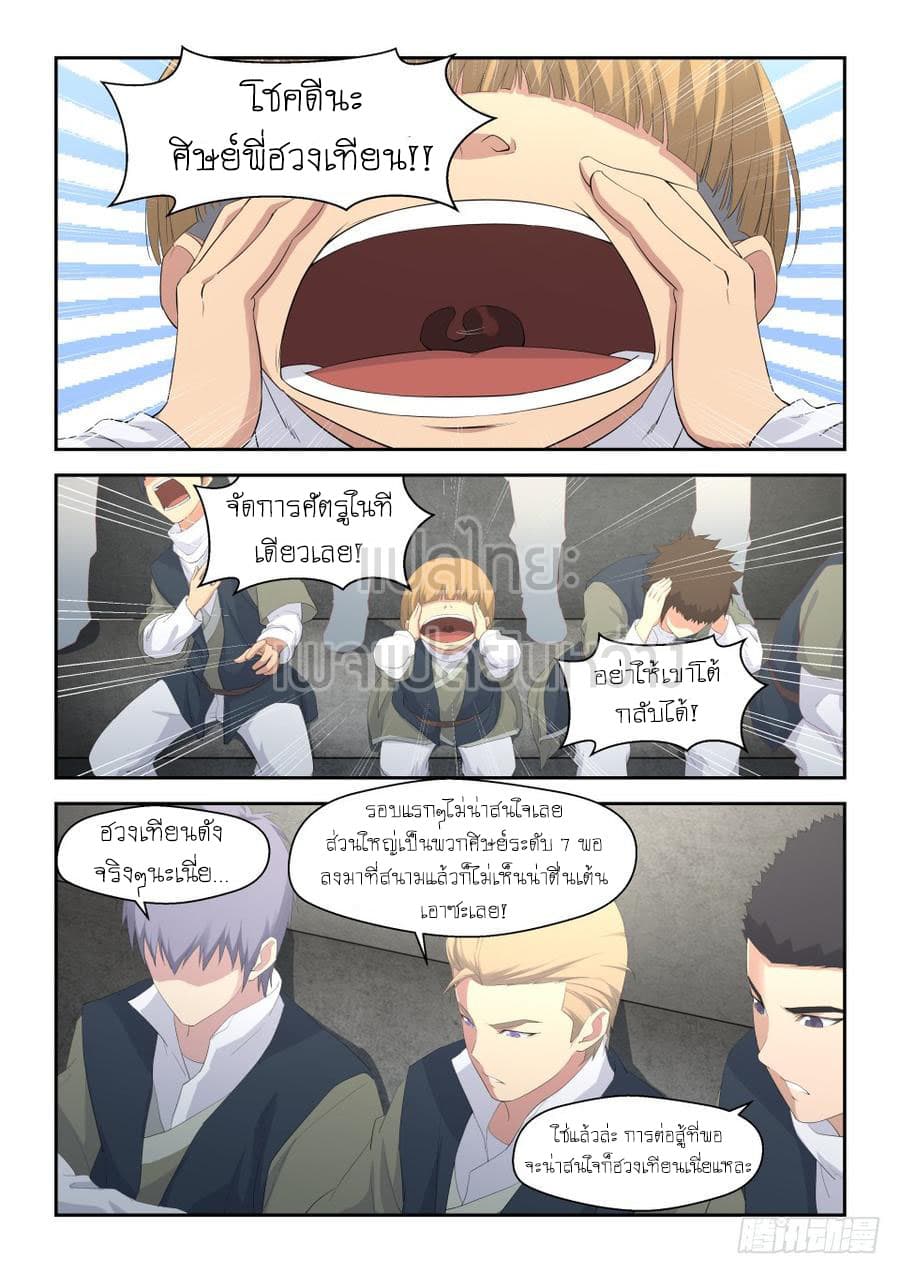 Heaven Defying Sword ดาบแห่งสวรรค์ 38-38