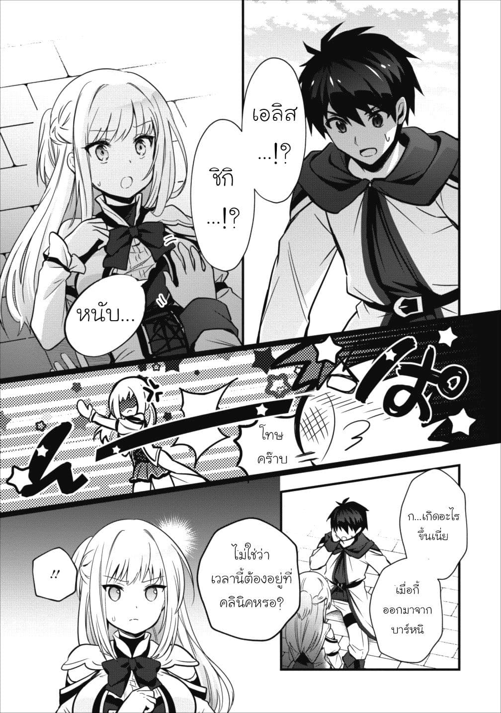 Isekai no Meikyuu Toshi de Chiyu Mahoutsukai Yattemasu 4-4