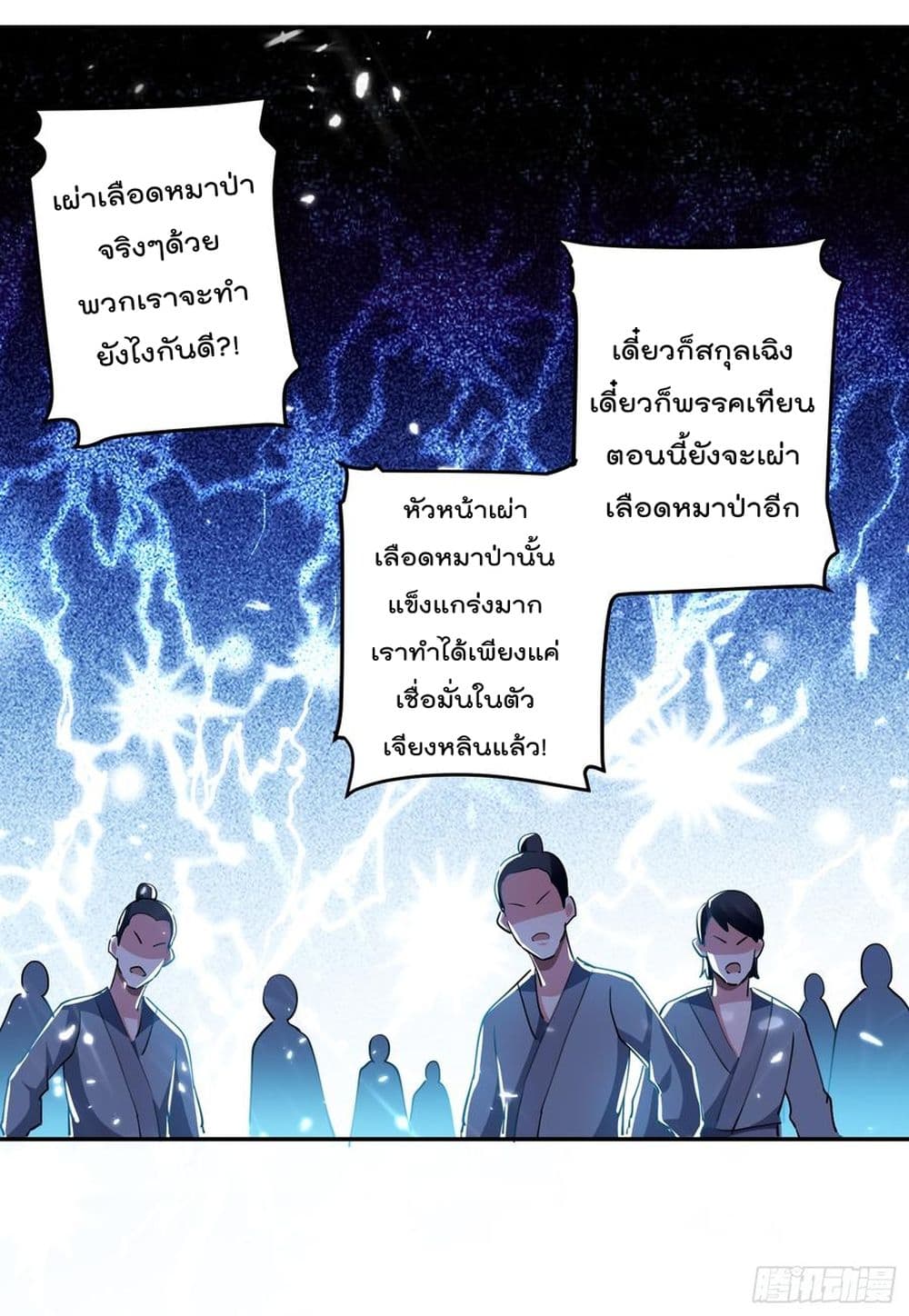 Emperor LingTian จักรพรรดิหลิงเทียน 41-41