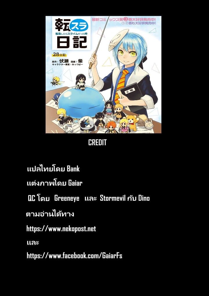 TenSura Nikki Tensei Shitara Slime Datta Ken 28-28