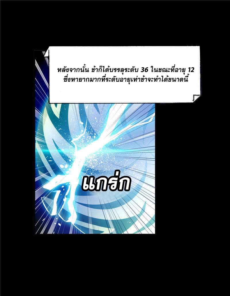 Douluo Dalu 229-229