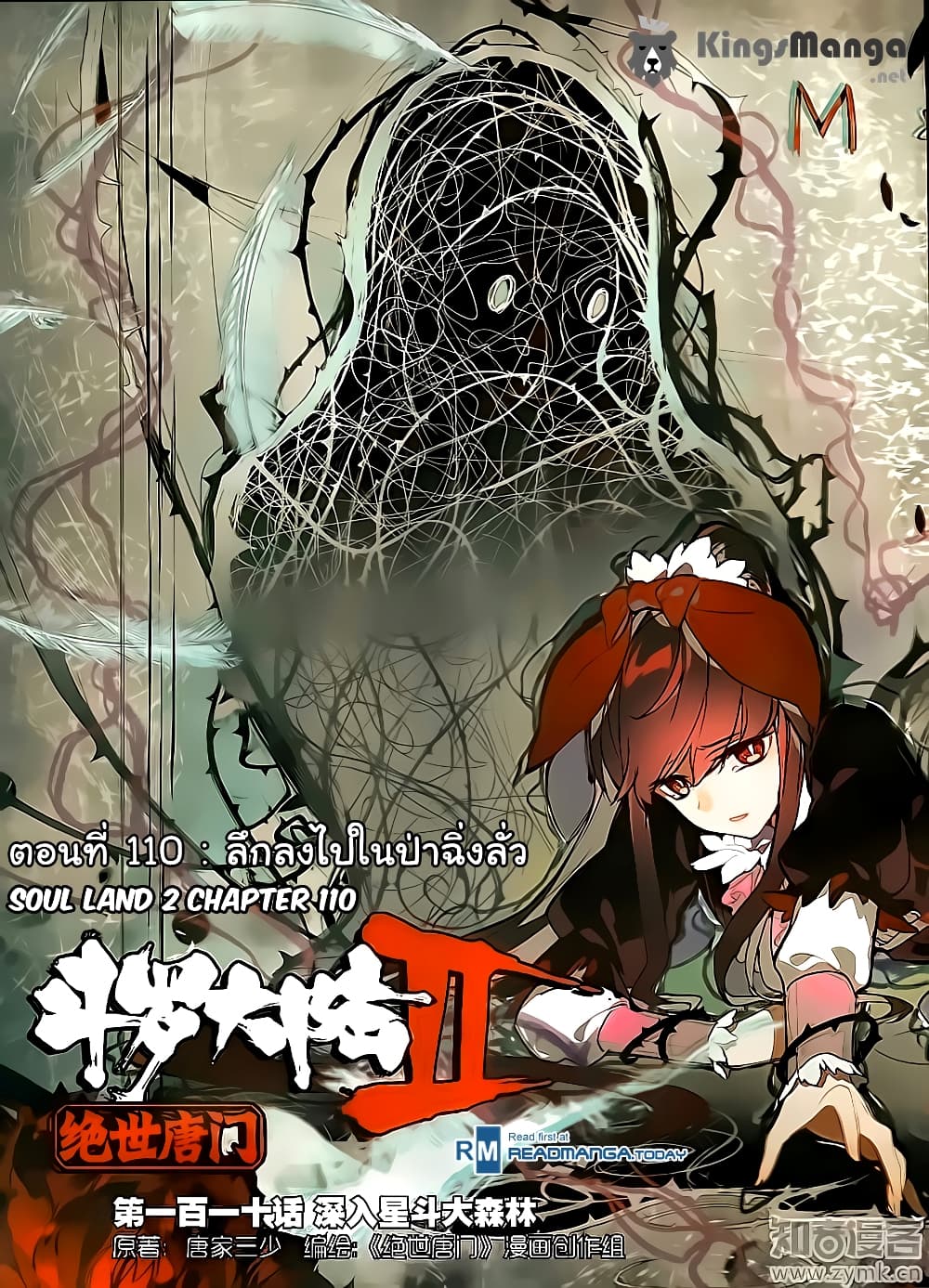 Douluo Dalu II 110-ลึกลงไปในป่าฉิ่งลั่ว