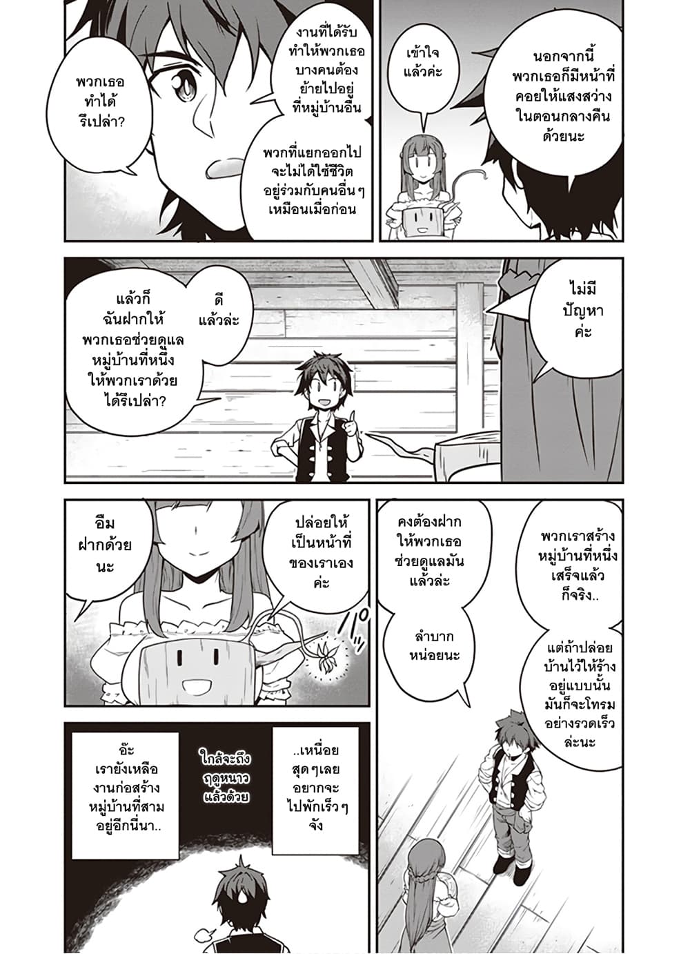 Isekai Nonbiri Nouka ชีวิตเกษตรตามใจ ในต่างโลก 102-102