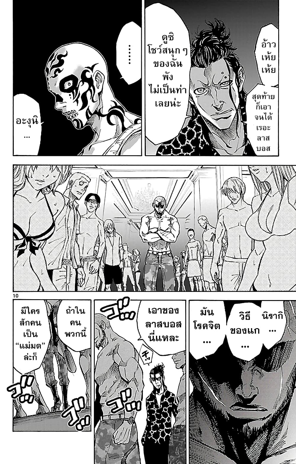 Imawa no Kuni no Alice 21-10 โพธิ์แดง (1)