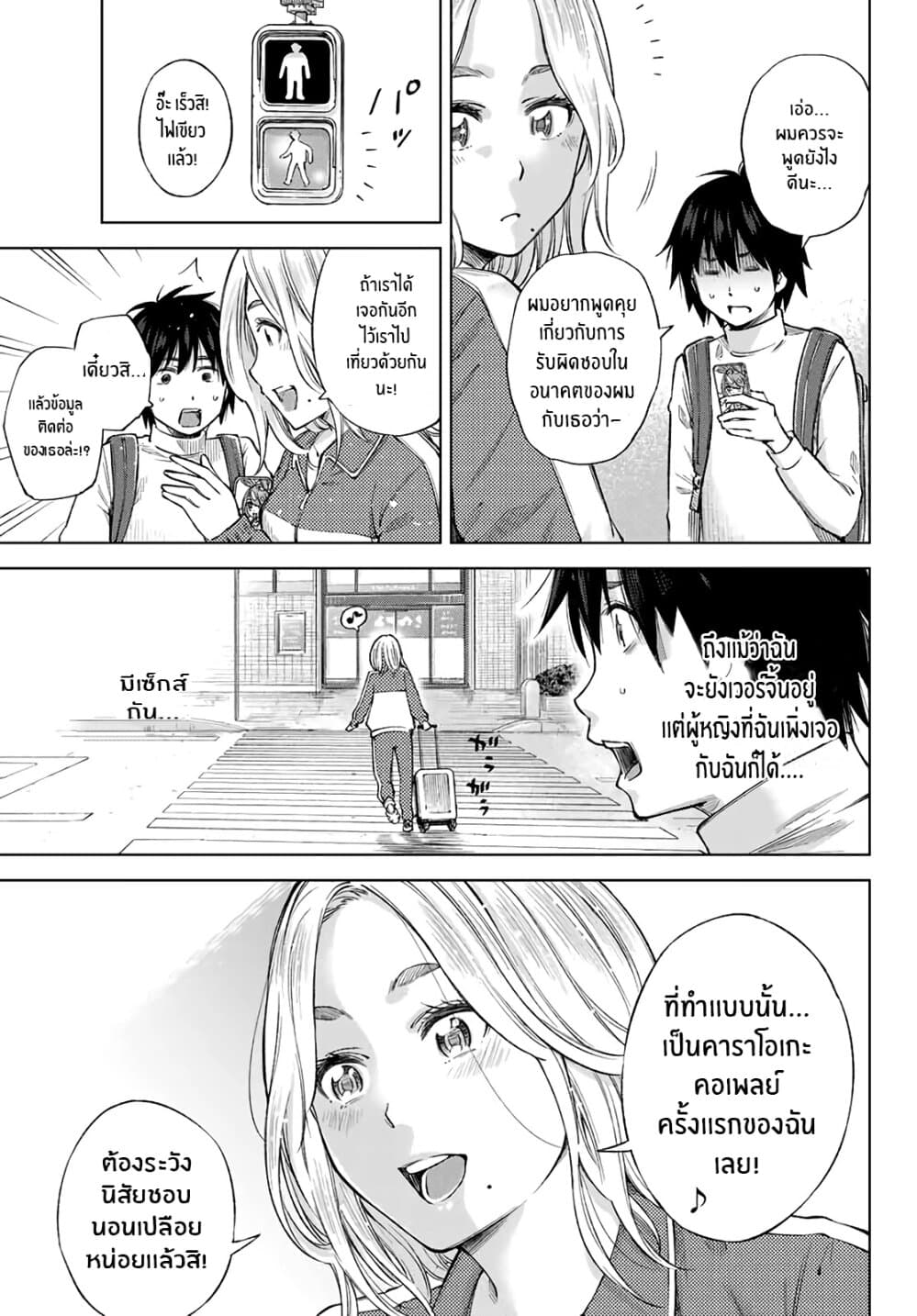 Ora, Yomekko sa ikuda! ~ Kosupure JK no Himitsu no Aijou ~ 1-เน่, ฉันมาโตเกียวเเล้ว!