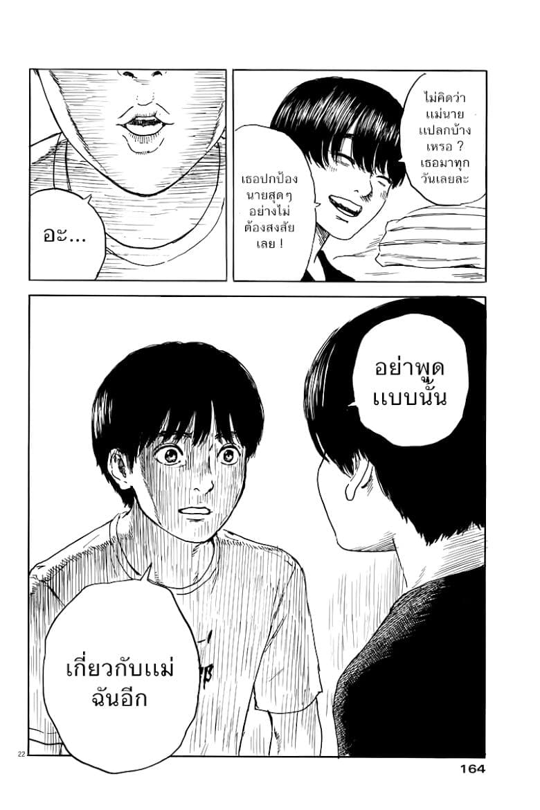 Chi no Wadachi 2-ถูกปกป้องมากเกินไป?