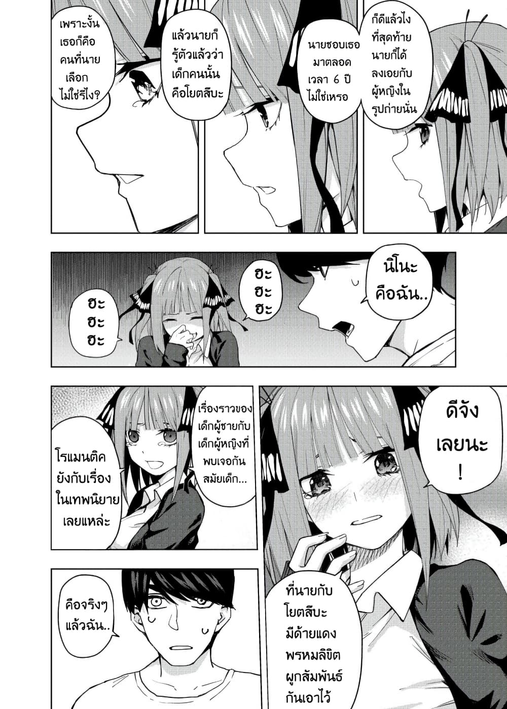 Gotoubun no Hanayome - KosmosBeta's Nino If Story 2-คำตอบที่ชัดเจน