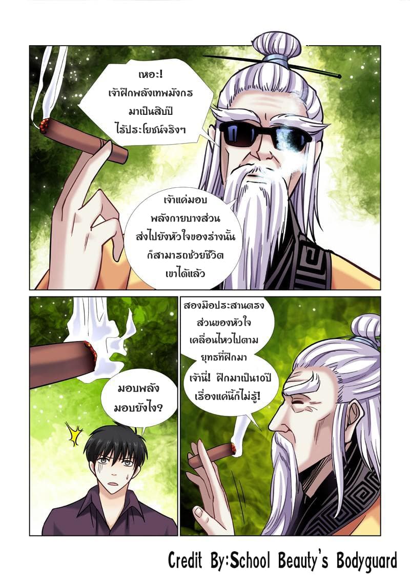 School Beauty's Bodyguard 46-46