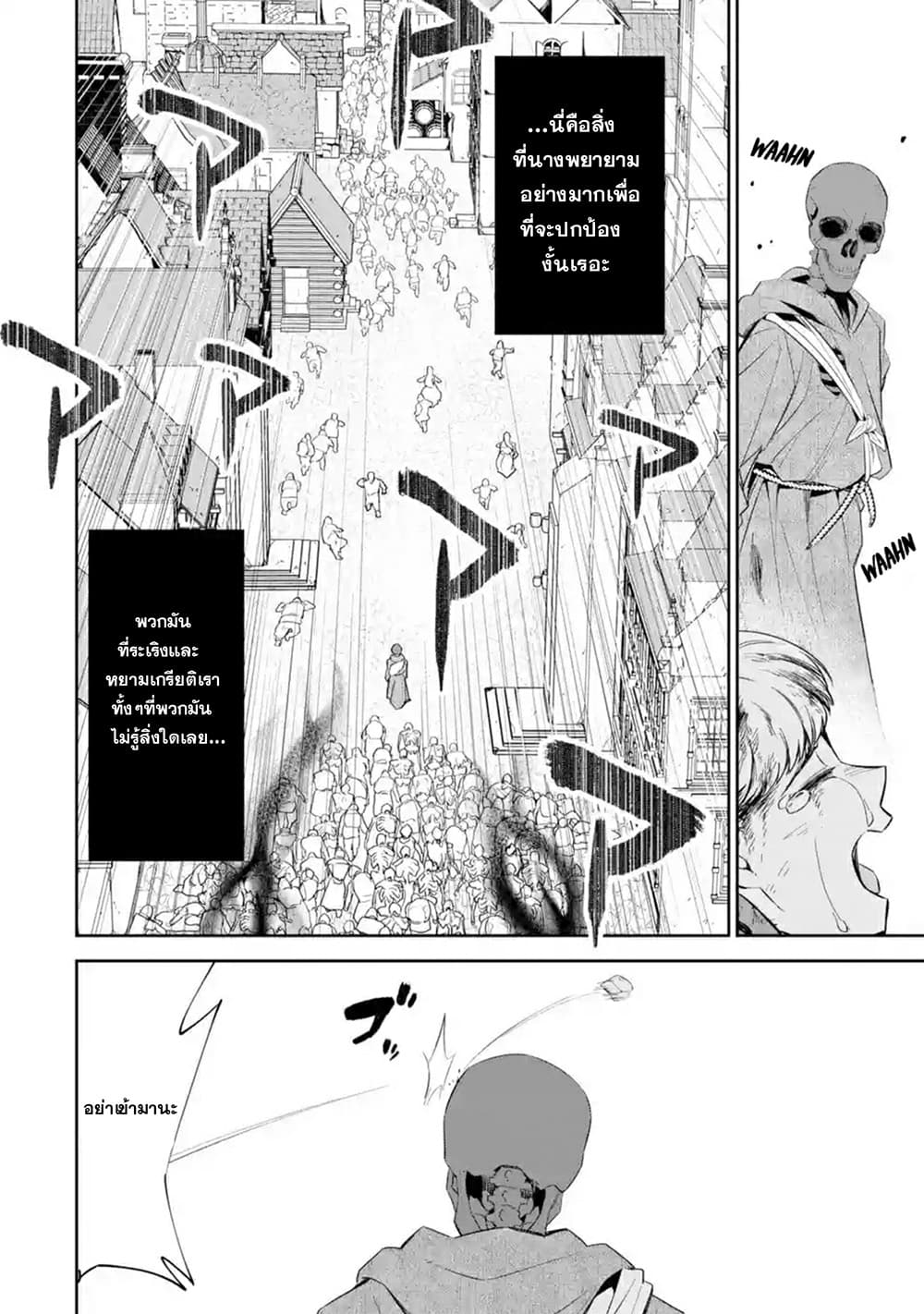The Executed Sage Is Reincarnated as a Lich and Starts an All-Out War 2.2-การแก้แค้น (2)