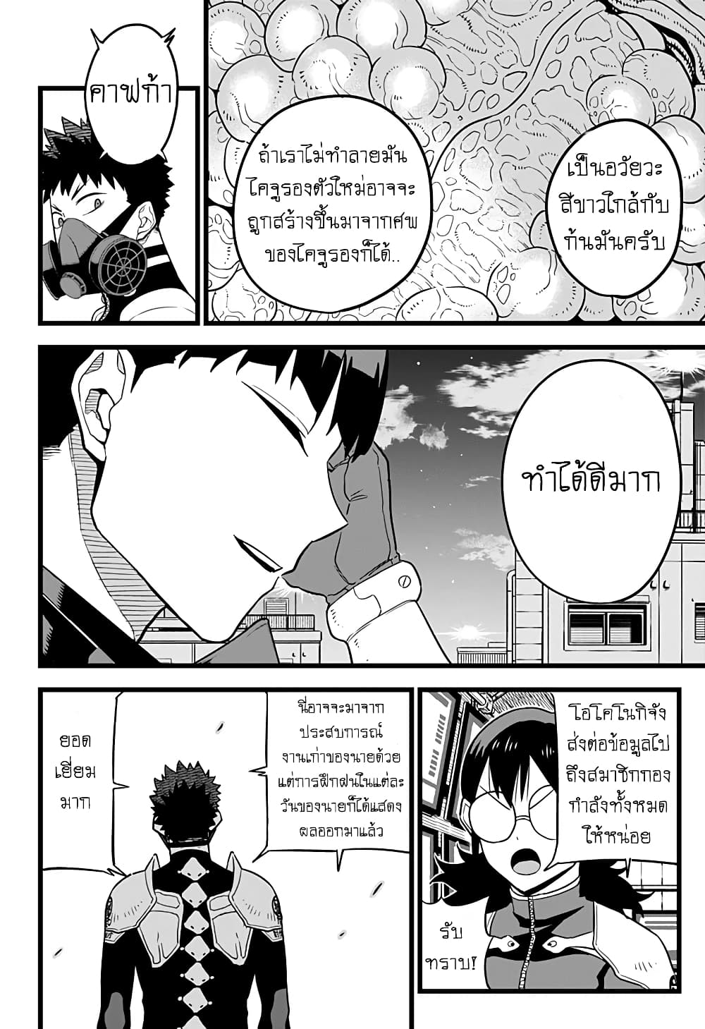 Kaiju No.8 ไคจูหมายเลข 8 13-ในสงครามนั้น ไม่อนุญาตให้มีข้อผิดพลาด!
