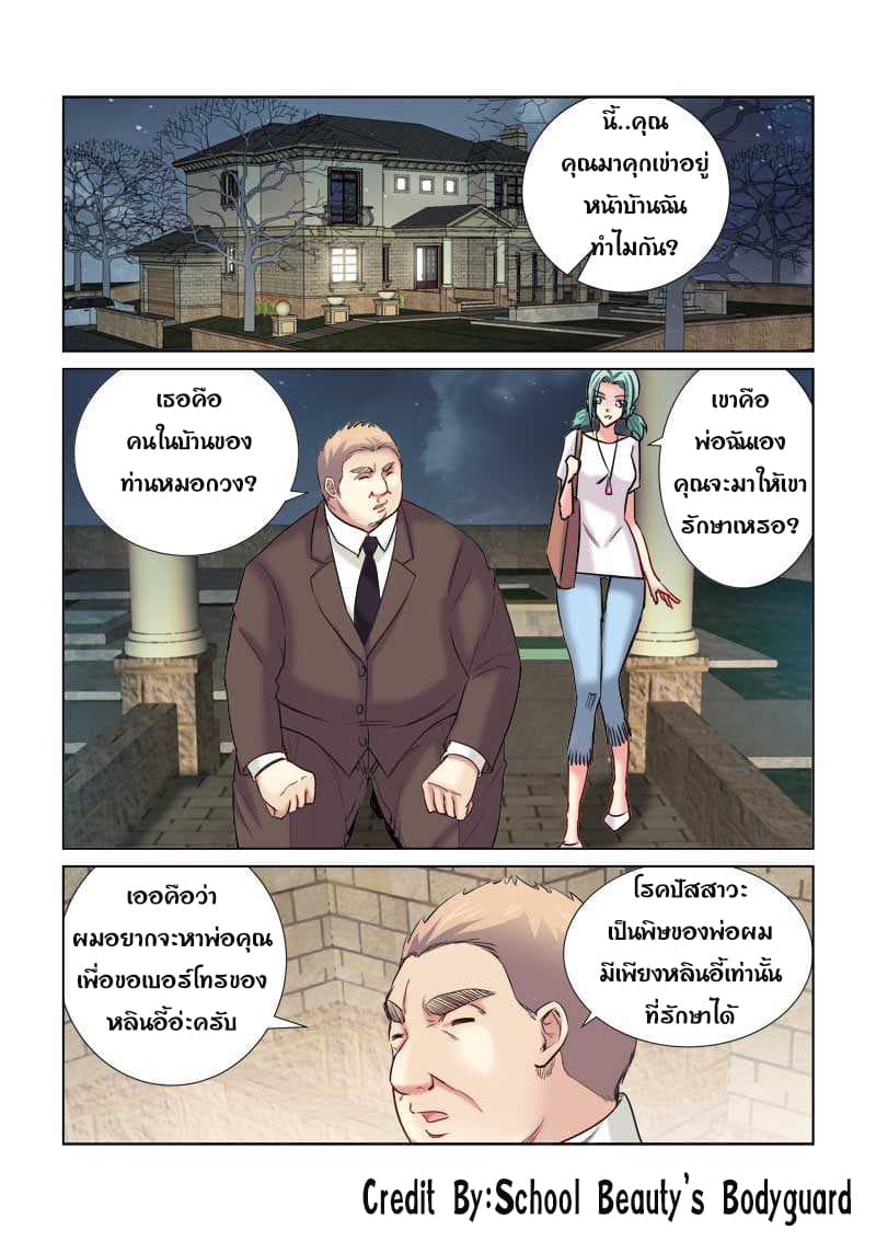School Beauty's Bodyguard 163-163