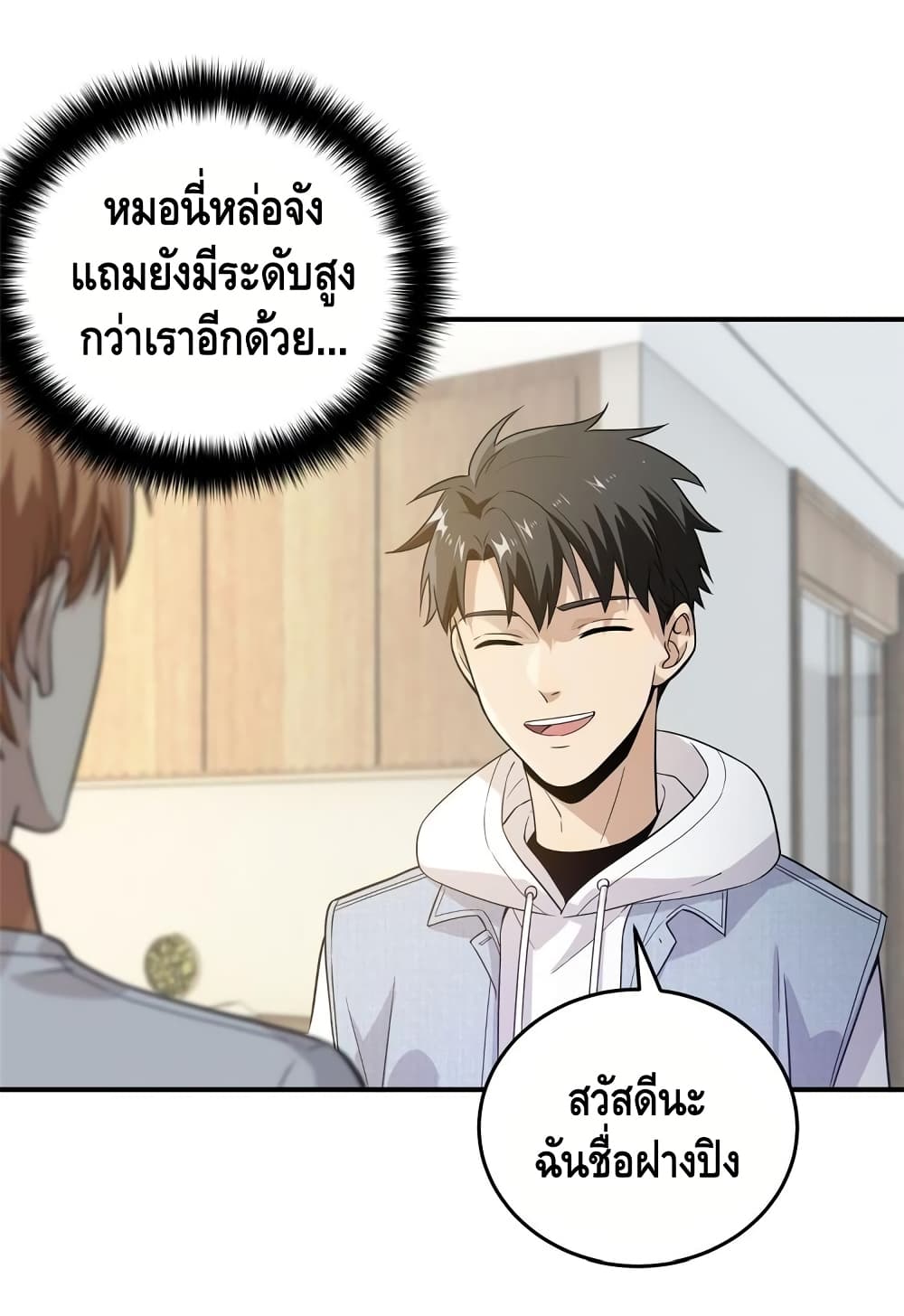Global Martial Arts ระบบจอมยุทธสุดโกงแห่งโลกคู่ขนาน 29-29