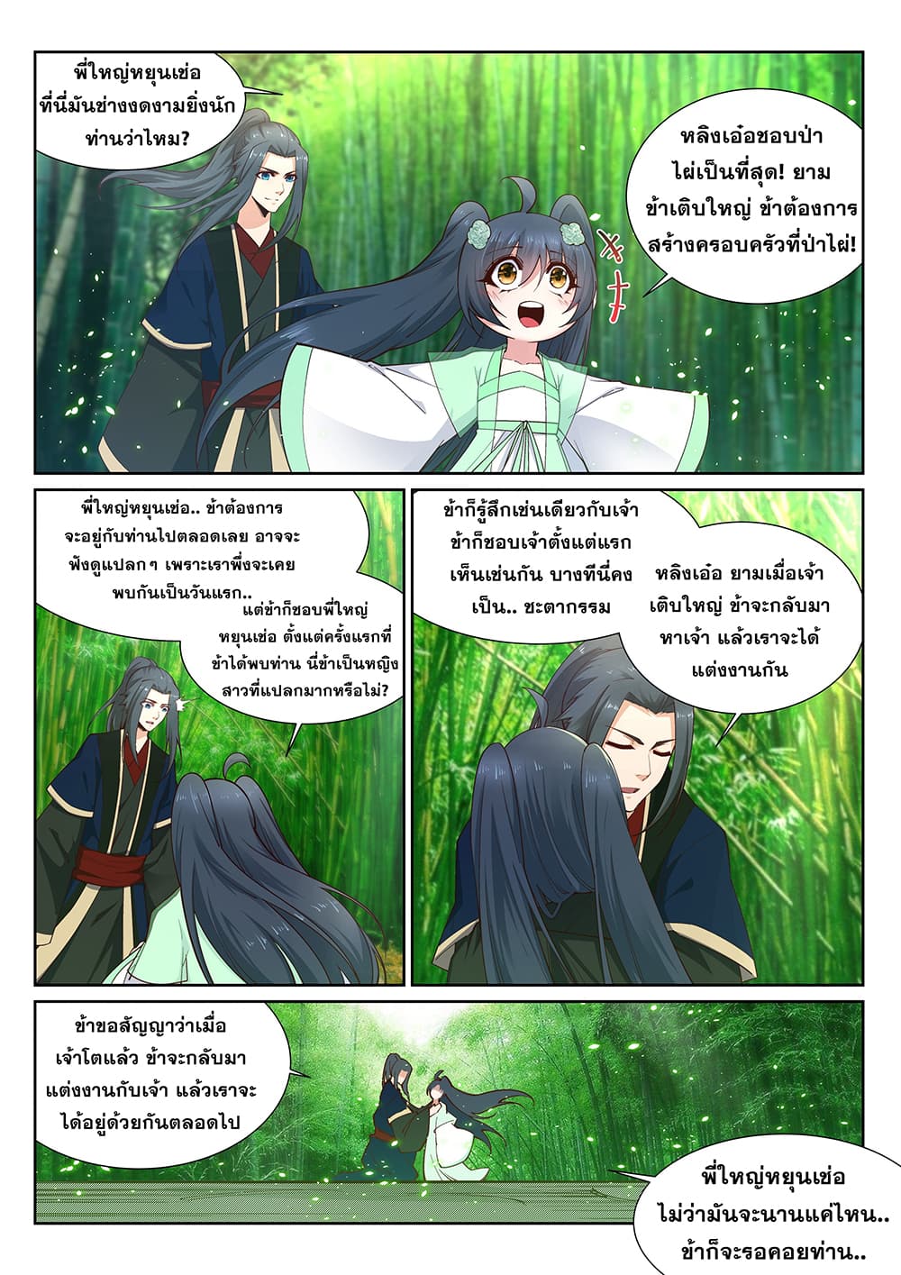 Against the Gods อสูรพลิกฟ้า 158-158