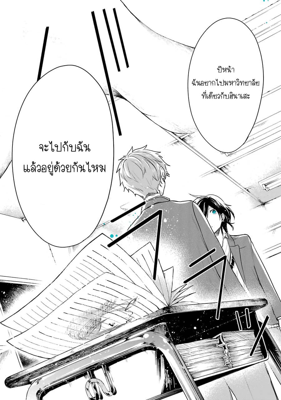 Seibetsu "Mona Lisa" no Kimi he. 1-ฤดูใบไม้ผลิครั้งที่สิบแปด