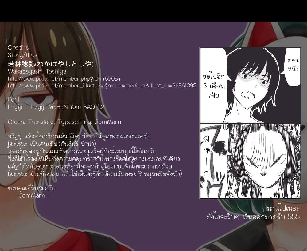 Tsurezure Children 17-หน้ากาก (อุบุคาตะ/ชิบาซากิ)
