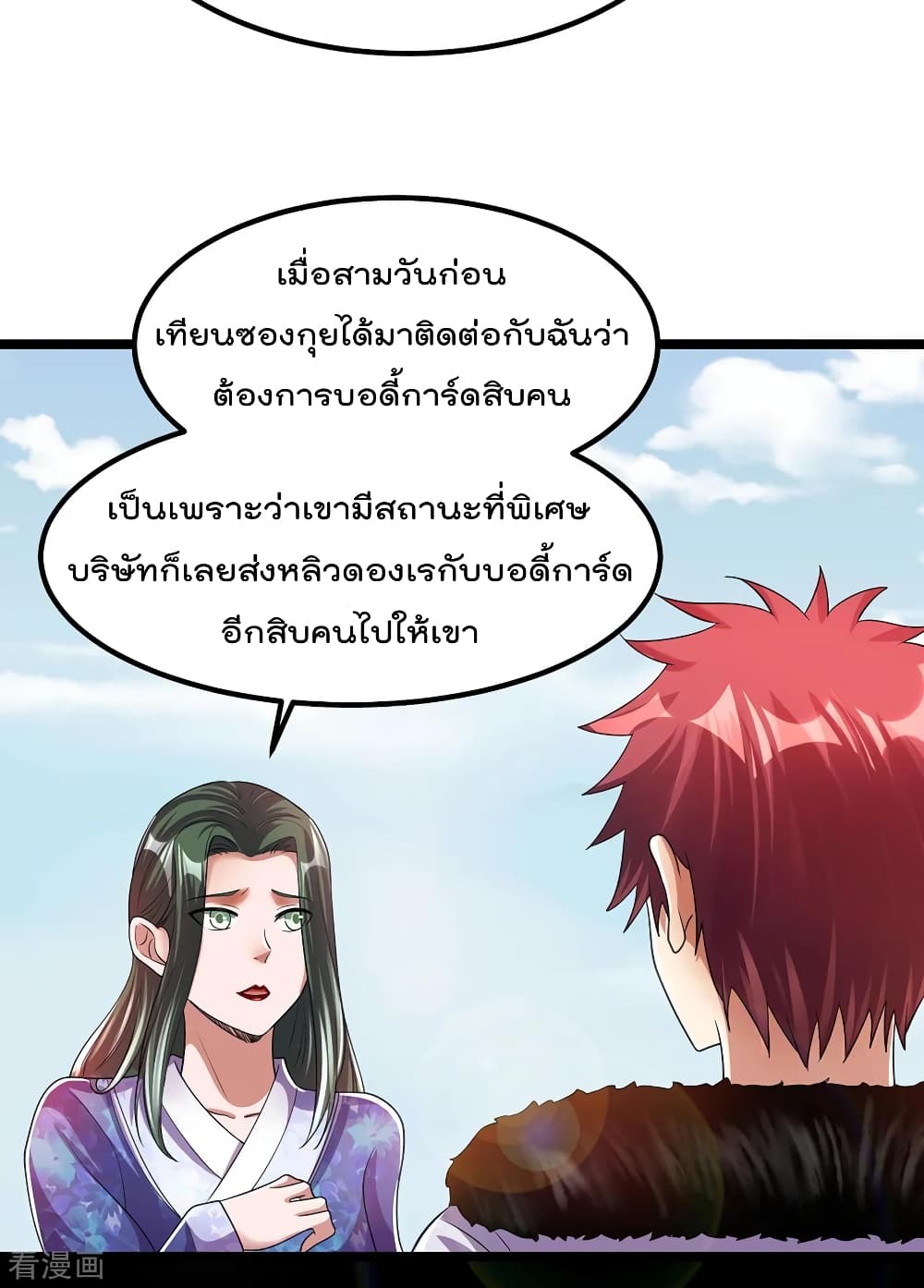 Immortal King of City ราชาอมตะแห่งนคร 89-89