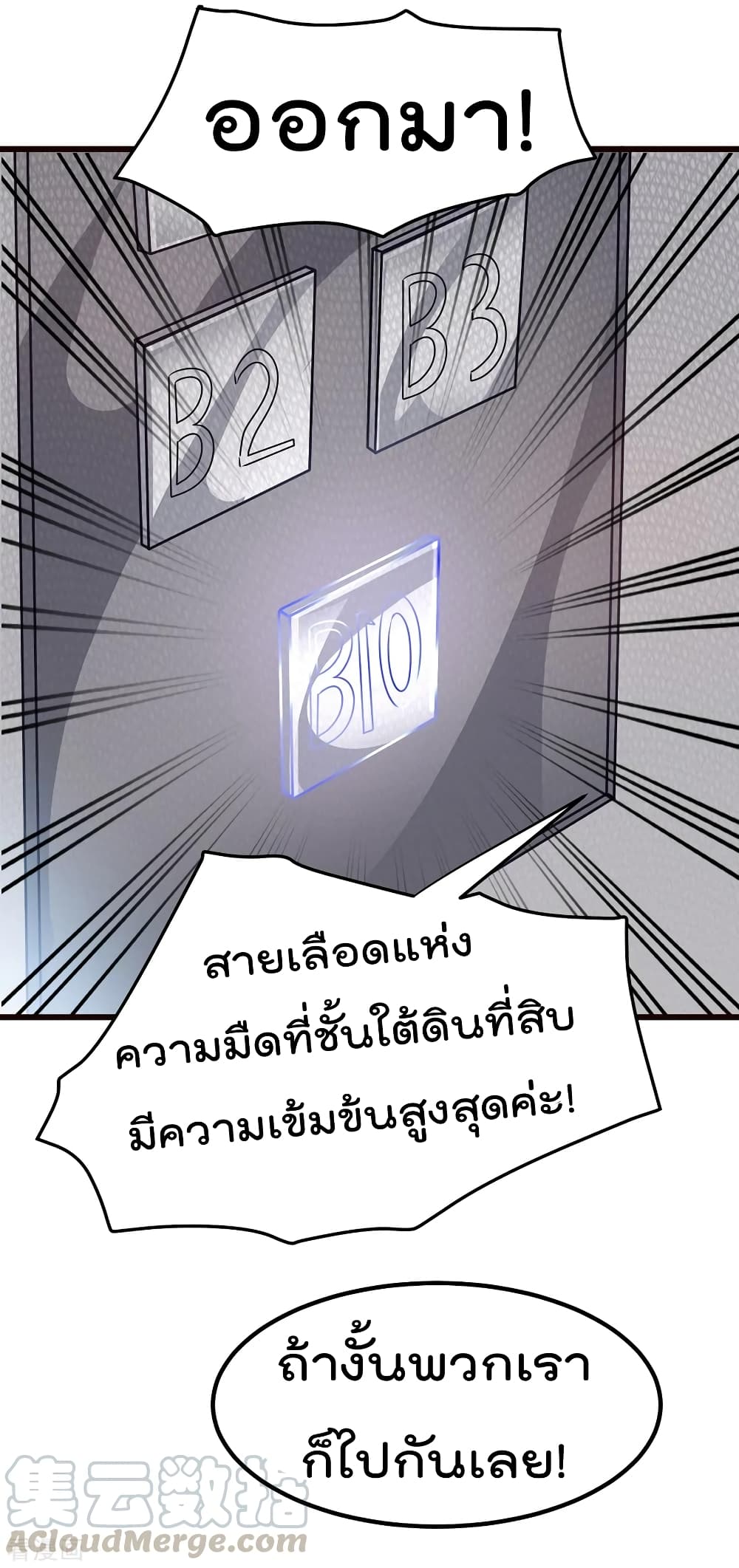 Immortal King of City ราชาอมตะแห่งนคร 92-92