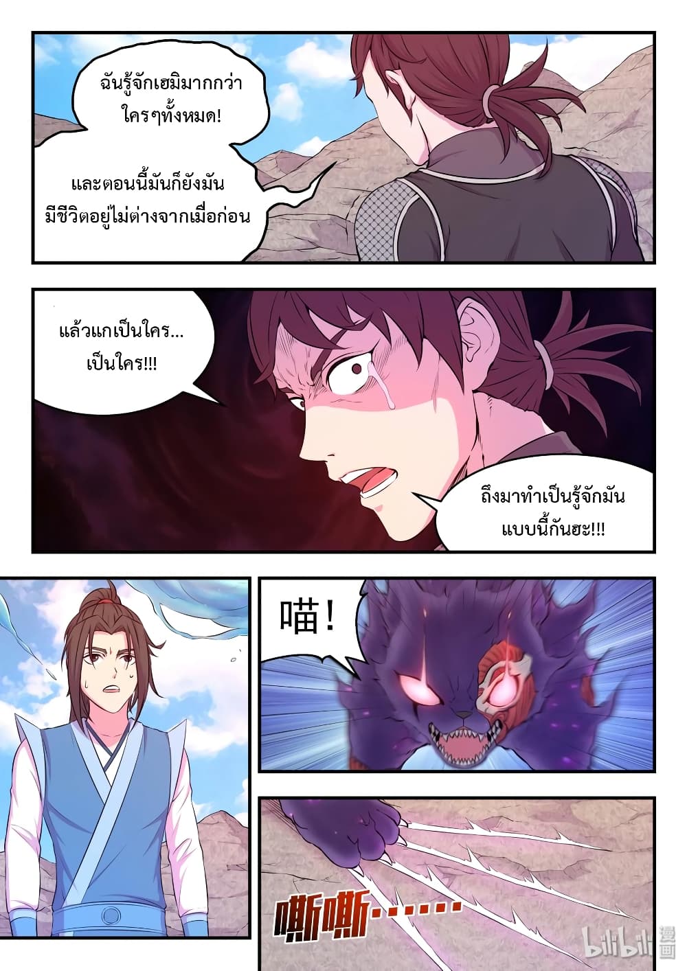 King of Spirit Beast 34-34