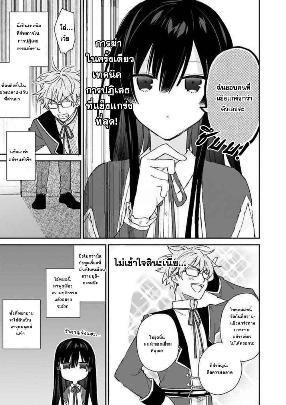 Akuyaku Reijou Level 99 ยัยตัวร้าย เลเวล99 4-4