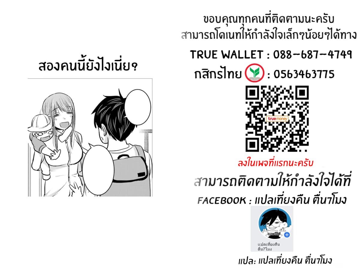I Want Your Mother to Be with Me! แม่นายฉันขอนะ! 11-11