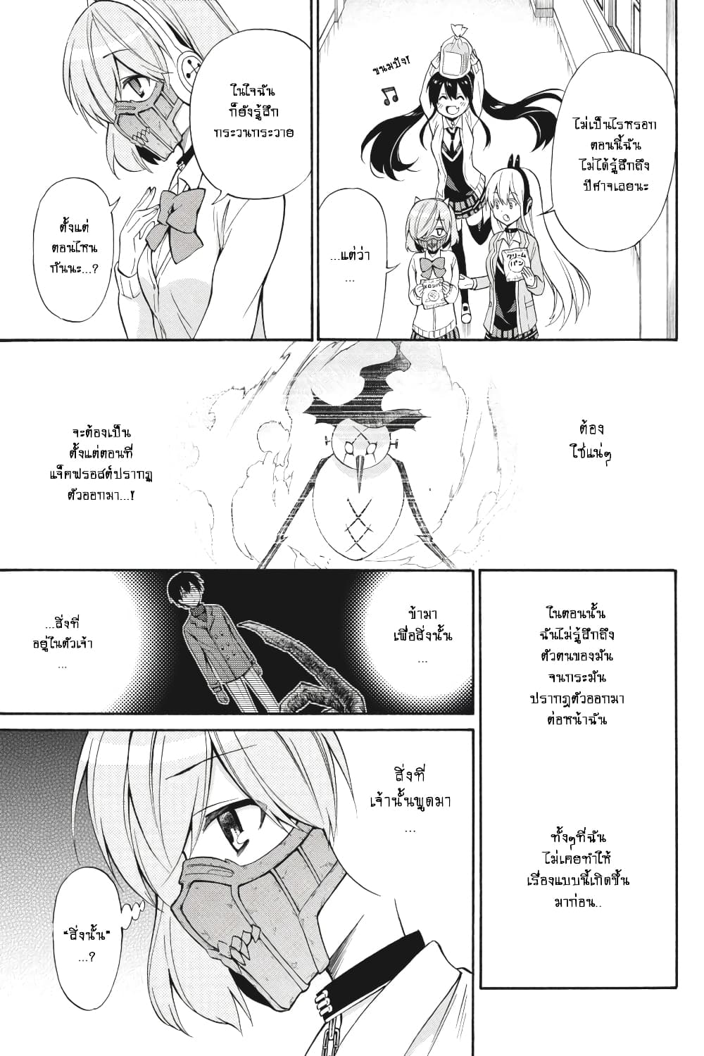 Kyou no Cerberus 50-ใกล้จะถึงเวลาแล้ว