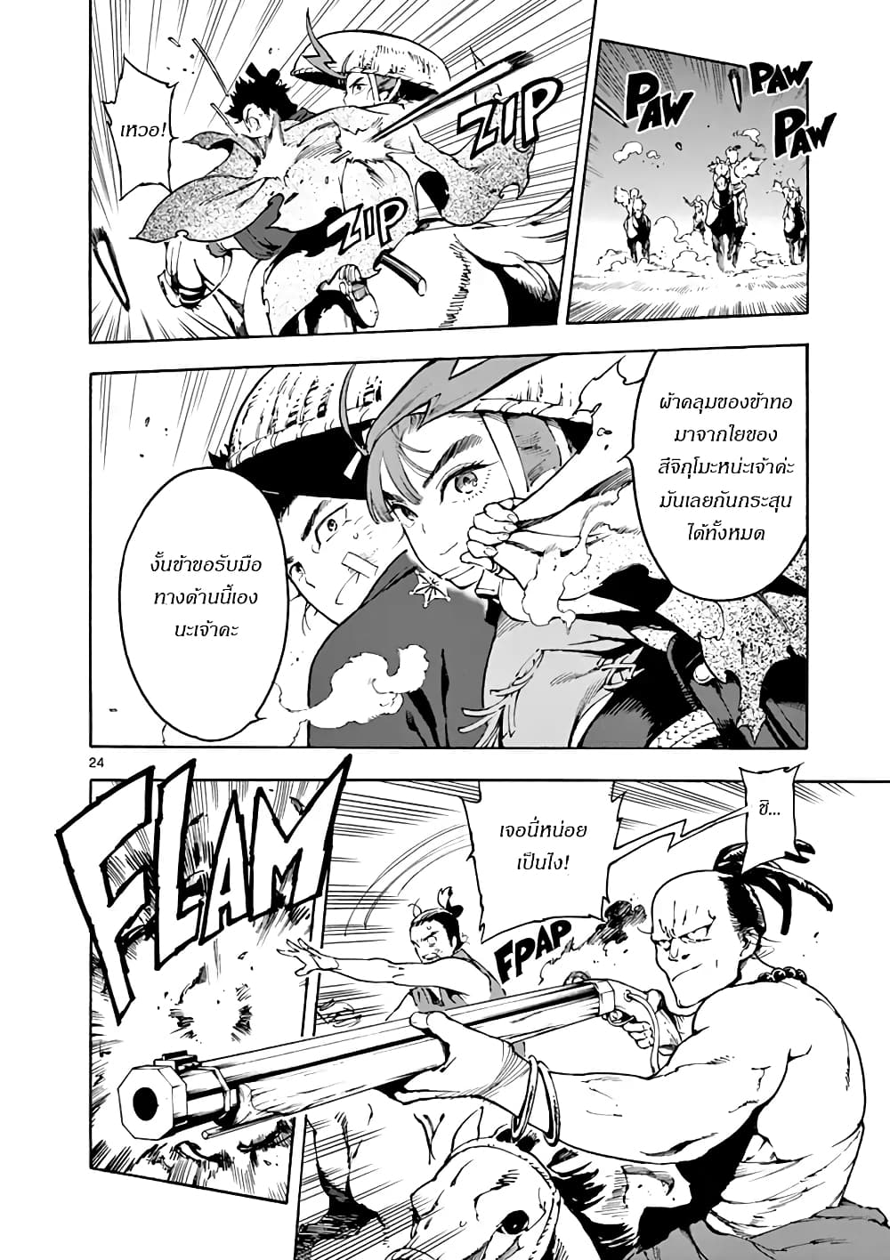 Renjou Desperado 2-หญิงสาวกับทรราช การไล่ล่า 20 ไมล์